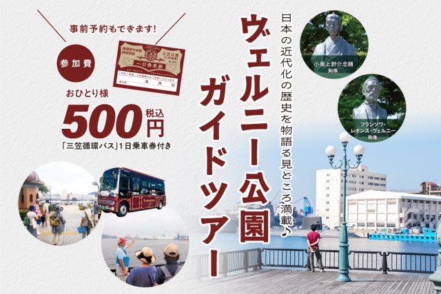 ヴェルニー公園ガイドツアー（6月14日、15日）